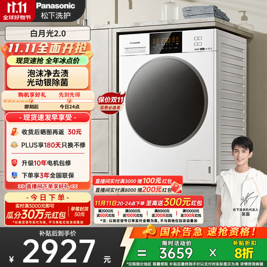 Panasonic Wu Lei recommends Baiyueguang 2.0 drum washing machine fully automatic 10kg light-operated silver sterilizer 3E1AK trade-in home appliances national subsidy 20%