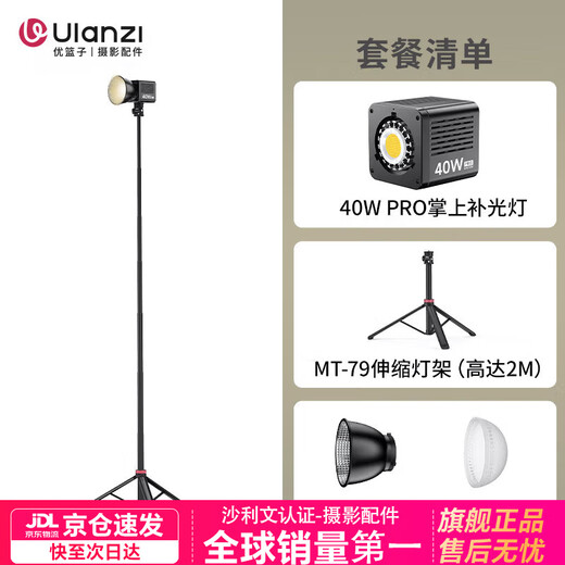 Ulanzi ulanzi 40W PRO dual color temperature COB fill light built-in battery desktop live broadcast professional shooting clothing studio always bright indoor photography portable fill light 40W Pro fill light + MT-79 light stand (up to 2 meters)