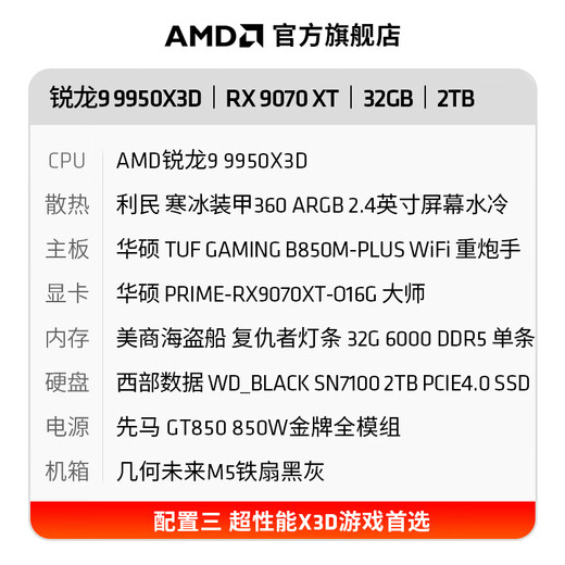 AMD Ryzen R9 9950X3D/RTX5080/5090D thousand-frame e-sports game computer host live broadcast AI design editing rendering desktop complete machine DIY assembly machine Ryzen 9 9950X3D+RX9070 XT|Configuration Three Host Kit
