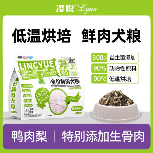 Ling Yue Fresh Meat Grain-Free Low-Temperature Baked Full Price Dog Food Puppy Adult Dog Teddy Dog Fund Bichon Schnauzer Duck Meat and Pear (Tear Management) 1.5kg*1 Pack
