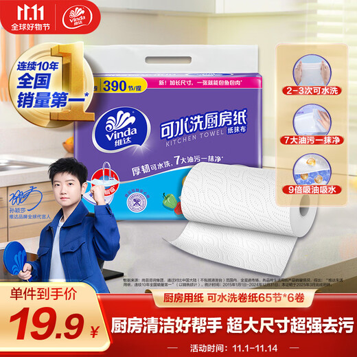 Vinda kitchen paper washable roll paper 65 sections * 6 rolls kitchen paper food-contact grade oil-absorbent kitchen cleaning