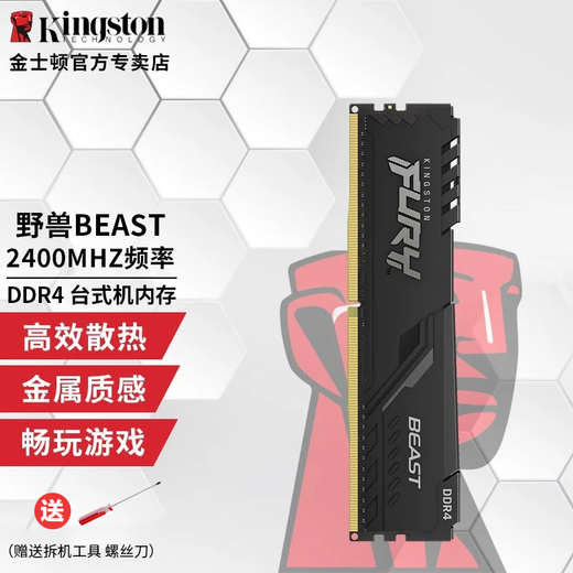 Kingston Beast series 4th generation desktop memory DDR4 Fury hacker strip light strip computer running memory support XMP DDR4 2400MHz vest strip 16GB 1