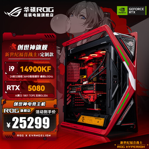 ASUS Family Bucket 5090D/5080 i9 14900K ROG GR701 EVA Asuka co-branded game computer host live rendering desktop assembly machine i9 14900KF+ASUS RTX5080