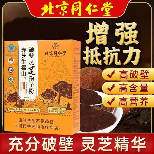 Tongrentang Chizhi Raw Huoshan Broken Ganoderma Spore Powder améliore l'immunité Produits de soins de santé Tongrentang Ganoderma Spore Nourishing Achetez trois pour cinq Obtenez 5 boîtes de 10 g/boîte 50 pièces