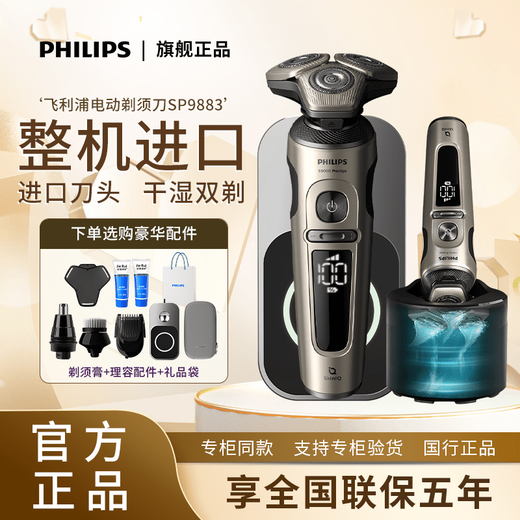 Philips Electric Shaver SP9883 Importierter 9er Shaver SP9873/70 gibt dem Freund SP9873 [Reinigungszentrum] Nasen Haarvorrichtung + Rasieren verleiht