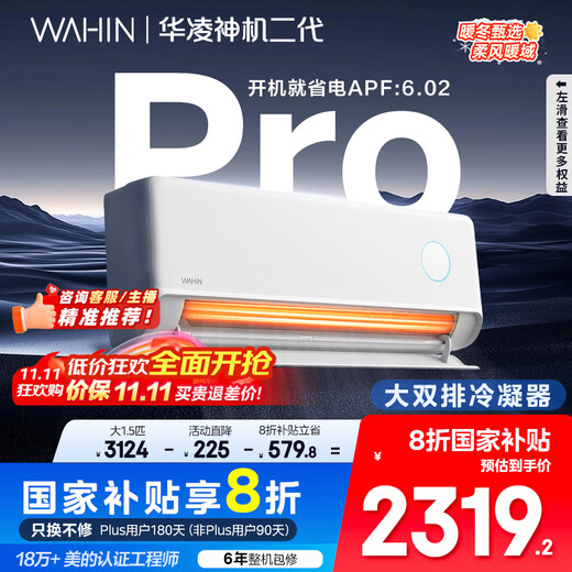 Hualing Air Conditioning Shenji 2nd Generation Pro Large 1.5 HP Intelligent Comfort Wind Variable Frequency Heating and Cooling On-hook Level 1 Energy Efficiency KFR-35GW/N8HE1 Pro National Subsidy Trade-in