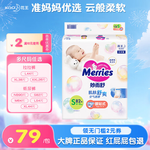 Kao (KAO) Miaoershu officially imported ultra-thin breathable and dry baby diapers pull-up pants toddler pants NB-XL diapers S82 pieces