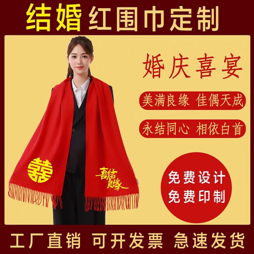 Xinuobaidi (xinuobaidi) 50th anniversary class reunion red scarf custom logo scarf shawl class reunion Chinese red scarf with printed embroidery Chinese red long beard - premium widened version 190*70cm