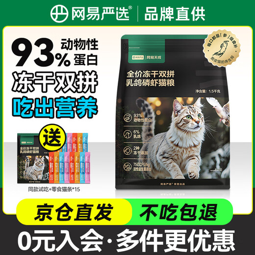 NetEase Selected Cat Food Adult Cat and Kitten Cat Food Full Price Grain-Free Cat Food Probiotics Full Period Cat Food Pet Main Food NetEase Selected Squab Krill Cat Food 1.5kg
