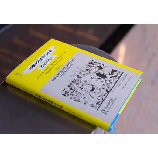 Law and Society in Transformation Towards Responsive Law