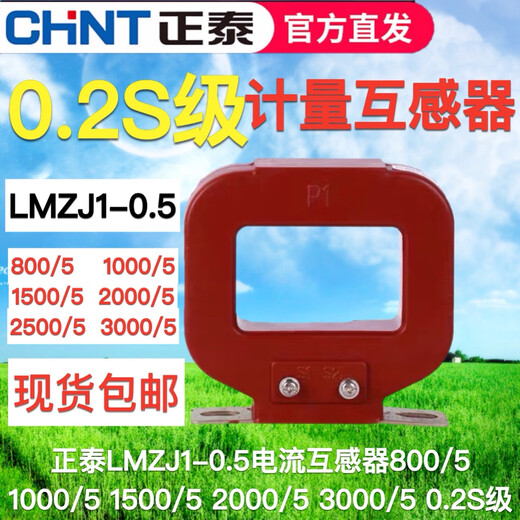 Chint current transformer for measurement 0.2S level LMZJ1-0.5 800/5 1000 1500 2000/5 LMZJ1-0.52500/5 1300.2S level