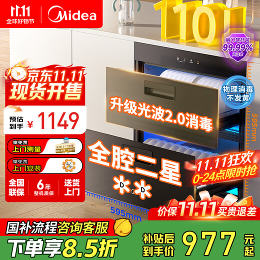 Midea Nuanyang Disinfection Cabinet Embedded Home Lightwave 2.0 110L Double Layer Large Capacity Tableware Cupboard Tableware Baby Bottle National Subsidy 90Q15S Pro