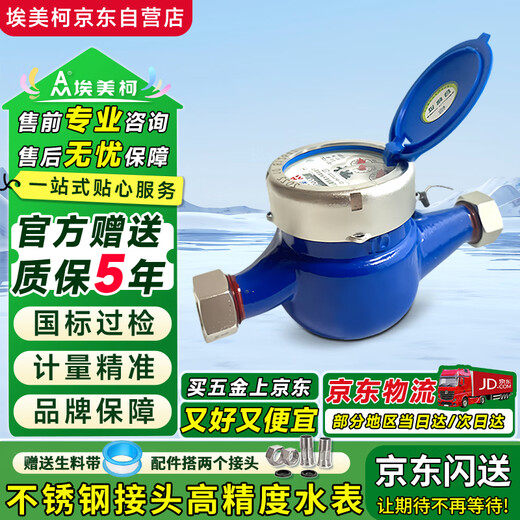 AM Amico ZK02-062 stainless steel cover steel liquid seal cold water meter tap water meter rotary wing national standard DN20/6 points