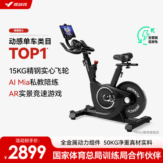 MERACH Spinning Bike, Gym Level Self-Powering Household Magnetic Control Sports Equipment Indoor Bicycle Obsidian Knight Self-Powering - Intelligent Resistance Adjustment - Real-Scene Adventure Theme Course