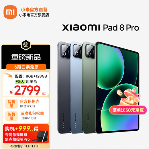小米（MI）Xiaomi Pad 8 Pro 平板电脑11.2英寸 3.2K 超清屏 骁龙8 至尊 澎湃OS3 冰晶蓝色柔光版 12GB 256GB
