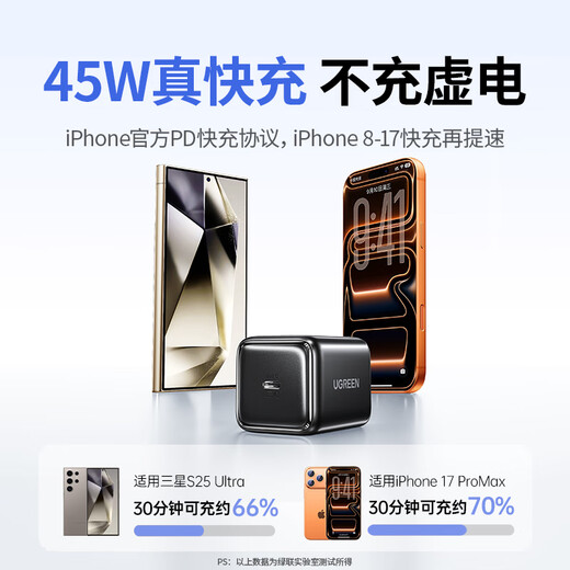绿联【更配新机40W】45W充电器适用苹果iPhone17/16/15ProMaxAir三星手机ipad/40W氮化镓Type-C快充头
