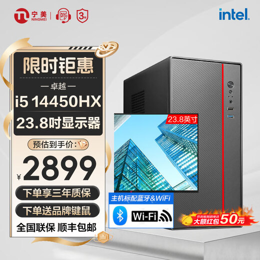 Ningmei country 12th generation Core i5 12400/i5 13400/14400 assembled computer mini commercial office desktop computer corporate procurement design home game console complete machine 23.8-inch package version 14th generation i5丨16G丨512G home office