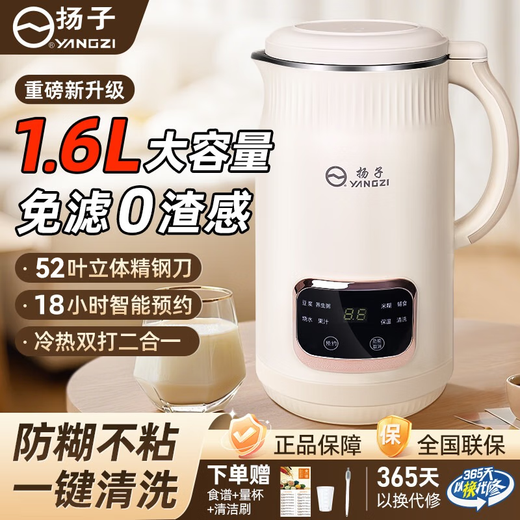 Yangzi Wall Breaker Household 1.6L Fully Automatic No-cooking and No-Filter Soybean Milk Maker for 5-6 People Large-Capacity Juicer Multi-Functional Grains Douyin Same Model QHD-009D