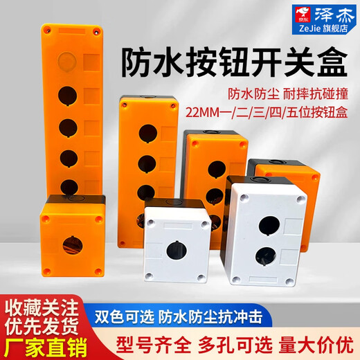 22mm one/two/three/four/five position button box single hole button box waterproof button plastic switch control box yellow 3 holes (22mm aperture) No Specifications