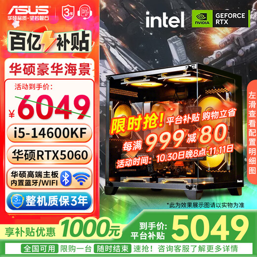 ASUS family bucket 13400F/14600KF/RTX5060 independent display sea view room assembly computer game e-sports live rendering design desktop host DIY complete machine I5 14600KF+RTX5060 | High-end version