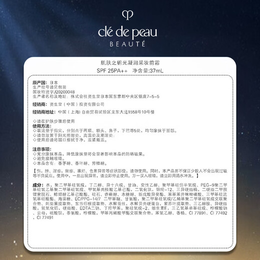 Cle de Peau CPB star long tube isolation 37ml long-lasting makeup primer to brighten skin tone and sun protection 26.11 birthday gift for women