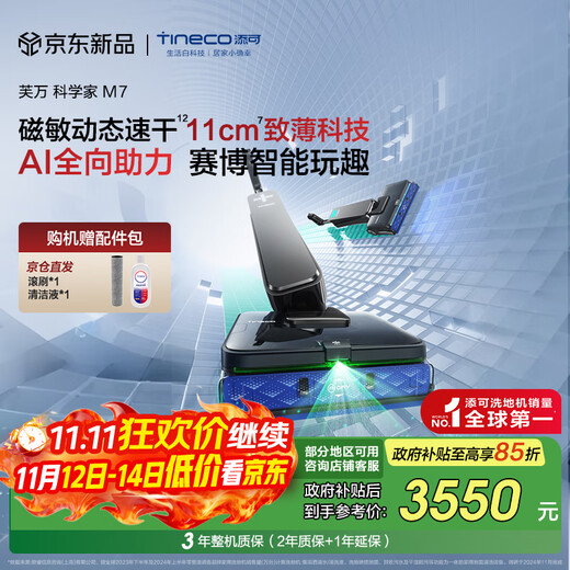 Timkovone Scientist M7 AI omnidirectional assist, magnetic sensitive dynamic quick drying, odor and sterilization, 80min battery life, flat-laying 0-tangle floor scrubber, self-cleaning mopping robot