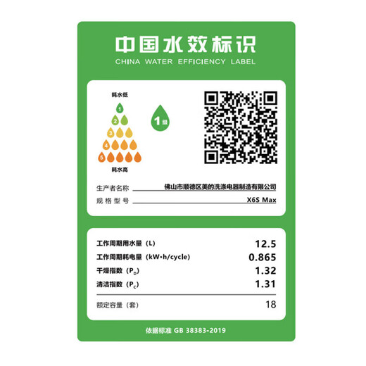 Midea Wanxiang X6S Max dishwasher built-in upgraded model 18 sets of universal spray arms seven-star disinfection four-star disinfection UV sterilization 105 thermal drying self-cleaning filter four-star disinfection-one-click washing and drying X6S Max 18 sets