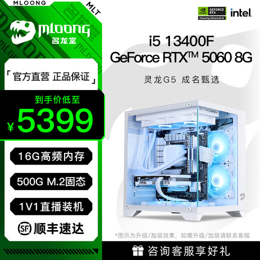 Minglongtang i5 12400F/ 13400F/5050/5060/5060TI graphics card assembly computer game office DIY desktop sea view room live broadcast e-sports host Black Myth advanced version i5 13400F/RTX5060 8G single host