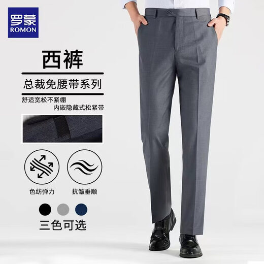 Romon Men's Suit Pants 2025 Autumn New No-iron Business Commuting Professional Suit Pants Elastic Loose Versatile Trousers
