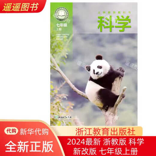 
2024 genuine edition, same model for school, Zhejiang Education Edition, Science Textbook, 778899, Grade 1 and 2, Textbook SN9859, Grade 1 and 1, Old version, General for Junior High School
