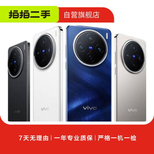 Vivo X series X300/200/200 series vivo mobile phone iQOO series second-hand Android second-hand mobile phone vivo X200