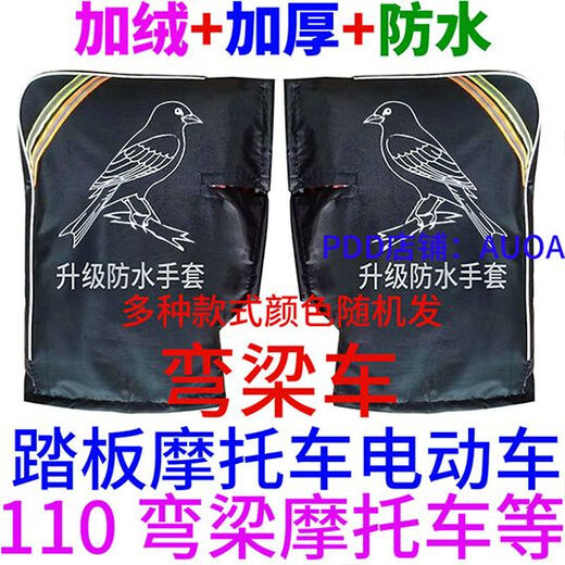 Kunlinyi Electric Vehicle Gloves Motorcycle Handlebar Gloves Velvet Thickened Winter Warm Cotton Handlebar Covers Windproof and Waterproof Handguards Enlarged B20 Electric Handlebar Covers