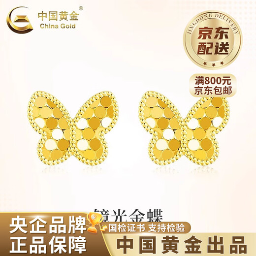 CHINA GOLD 18K Gold Honeycomb Butterfly Earrings for Women, Versatile Flash Dragon Valentine's Day Birthday Gift for Girlfriend and Wife 18K Gold Honeycomb Butterfly Earrings, One Pair, About 0.2g