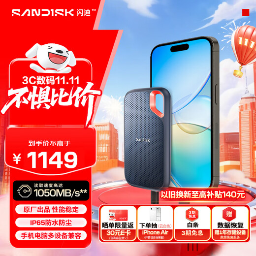 闪迪（SanDisk）2TB Type-c USB3.2 NVMe移动固态硬盘（PSSD）E61卓越版 1050MB/s三防保护 手机笔记本电脑外接SSD
