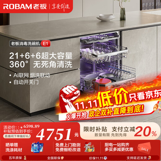 Boss (Robam) aircraft carrier cabin E1 black 21 sets + 6 + 6 embedded dishwasher automatic opening and closing door state subsidy 20% stainless steel star track following washing independent UV sterilization and drying W80A-E1 21 sets aircraft carrier cabin large flat layer E1 disinfection dishwasher 0 bacteria series