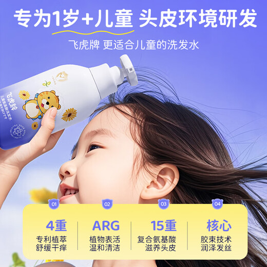 Feihu Brand Children's Amino Acid Shampoo for 3-6-12-15 years old, soft, gentle, oil-controlling, anti-dandruff, anti-itching, boys and girls, practical recommendation, two bottles (300g*2)