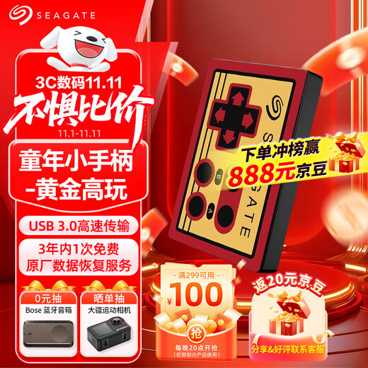希捷（SEAGATE）移动硬盘 1TB USB3.0高速 机械硬盘 兼容Mac 便捷 童年小手柄 黄金高玩 数据恢复服务 外接存储