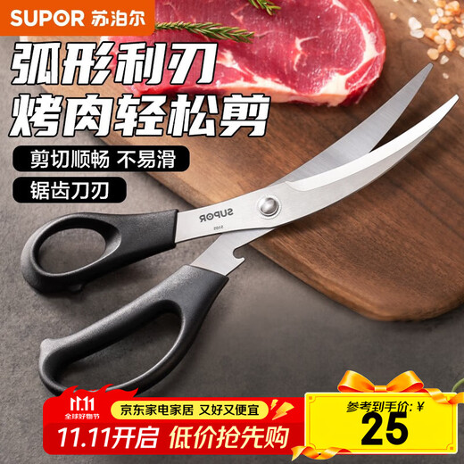 SUPOR Ciseaux de barbecue, ciseaux de cuisine, ciseaux multifonctions, ciseaux à os de poulet en acier inoxydable, coupe-poisson, ciseaux de fruits de mer ménagers, ciseaux multifonctions, lame incurvée KE09P2