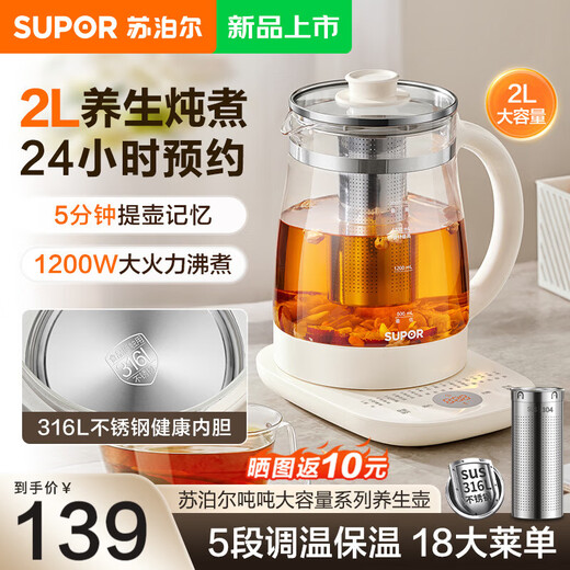 SUPOR health pot tea boiler stewing all-in-one tea pot kettle constant temperature insulation 2 liters large capacity electric kettle with filter 1200W high power 24H reservation 18 major functions 2L with filter 316L stainless steel bladder