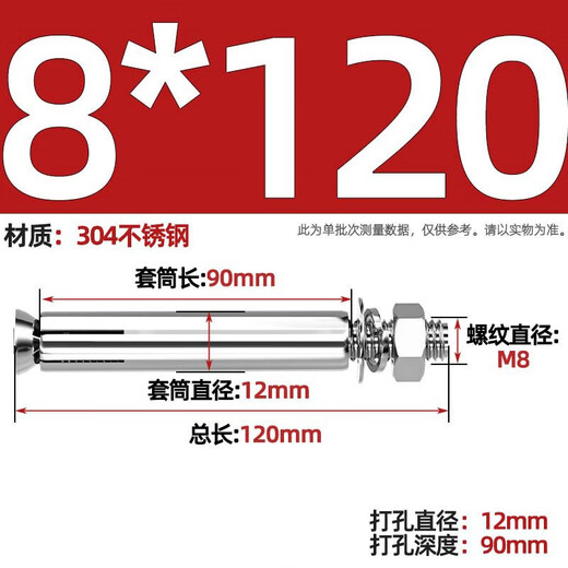 Fengji national standard 304/201/316 stainless steel expansion screw bolt extension expansion pipe nail outer tube M6M8M10 304-M8*120 (1 piece)
