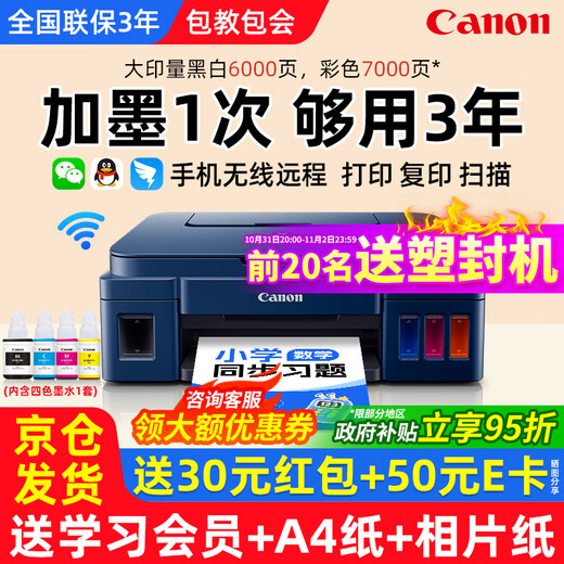 Canon G3811/G3836 original continuous supply large-capacity black color refillable printer copy and scan all-in-one office student home small mobile phone wireless A4 data homework G3811 original continuous supply remote wireless + printing copy scanning recommended official standard host + original ink set 13000 pages large ink tank