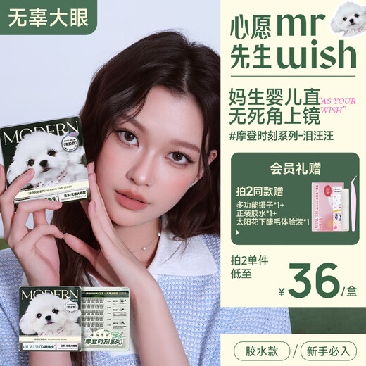 Mr. Wish False Eyelashes Modern Series Meow Style Self-Adhesive Supernatural Novice Thick Trilogy Glue Style Tears