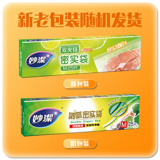 Miaojie sealed bag combination pack, large, medium and small sizes 15+25+20 pcs, 60 pcs in total, thickened food grade fresh-keeping ziplock bags