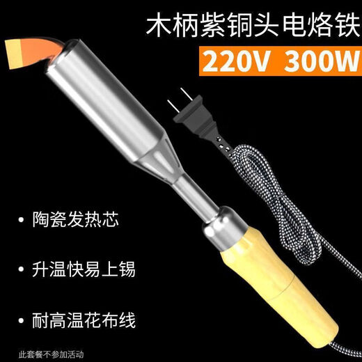 Yanran electric soldering iron household high-power wooden handle soldering gun chromium iron Luotie copper head fast heat conduction and corrosion resistance 300W high-power wooden handle electric soldering iron