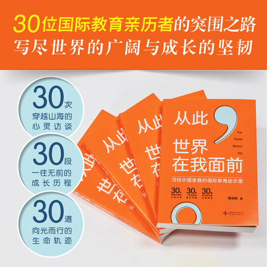 New Oriental Official Flagship Store Von nun an liegt die Welt vor mir. Zhou Chenggangs internationale Bildungsoffenbarungen für chinesische Familien. 30 wahre Geschichten über den Ausbruch aus der Trägheit des Lebens und das Brechen von Konventionen. Von nun an liegt die Welt vor mir.