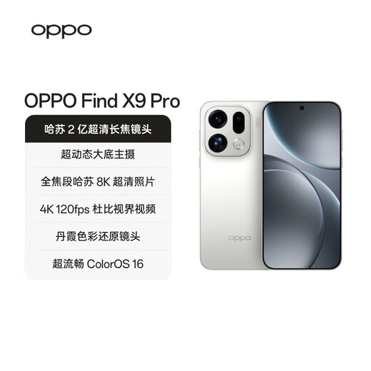 OPPO 15% off subsidy OPPO Find X9 Pro new mobile phone flagship Hasselblad Imaging Same model as Sun Yingsha oppofind