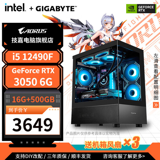 GIGABYTE 5060 host 14600KF/12490F/12600KF/5060Ti assembled computer desktop e-sports game AI design office rendering DIY complete machine configuration 1 12490F+3050