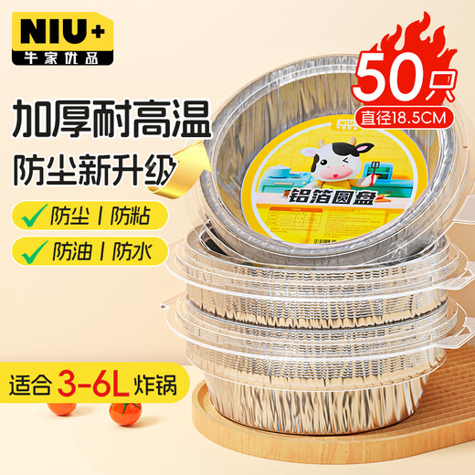 Niujia Premium Air Fryer Tin Foil Trays 50pcs*18.5cm Thickened Food Grade BBQ Air Fryer Special Paper Bowl Aluminum Foil