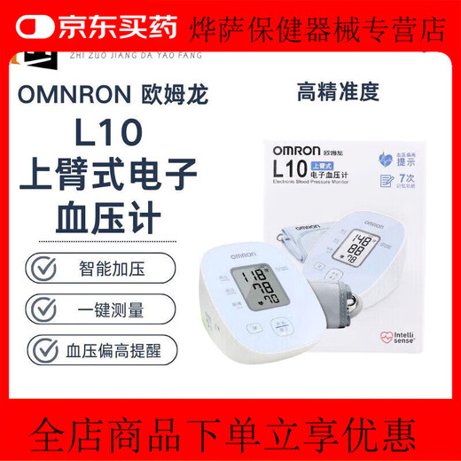 Omron electronic sphygmomanometer voice large-screen arm-type high-precision blood pressure measuring instrument voice broadcast HEM-7137 HEM-7 sphygmomanometer L10+armband+battery+storage bag