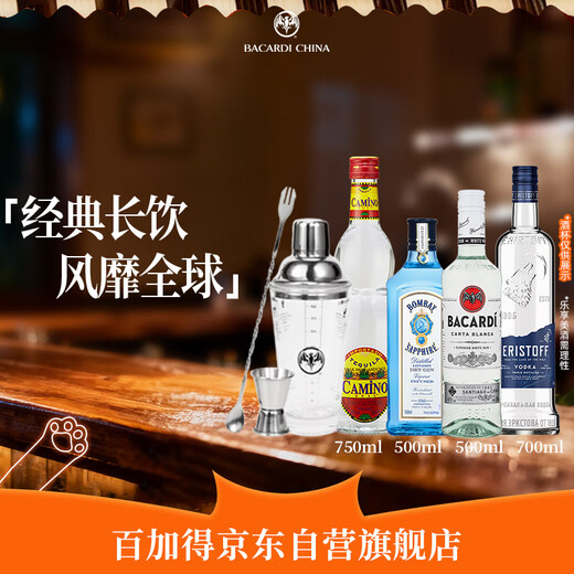 百加得朗姆酒 金酒 伏特加 龙舌兰 长岛冰茶 微醺调酒基酒组合 